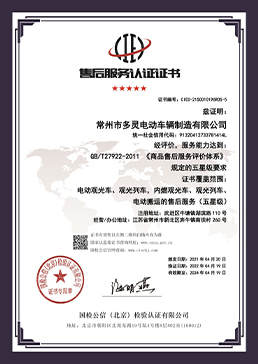 燃油小火車廠家-售后服務認證