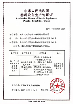 觀光火車廠家-特種設備制造許可證