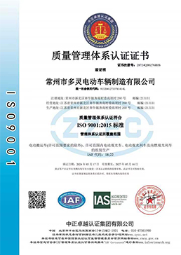 電動觀光小火車廠家-ISO9001:2015