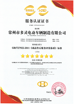 旅游小火車生產廠家-服務認證證書